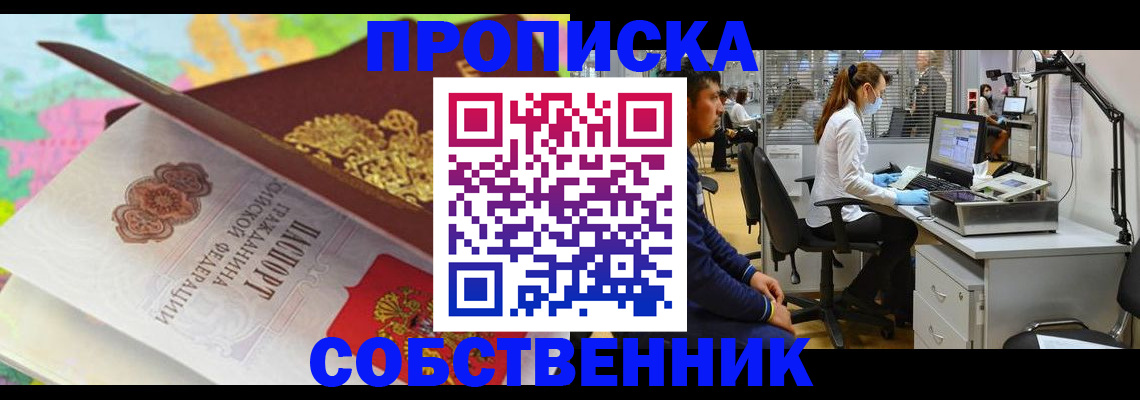 прописка в квартире в Заволжье