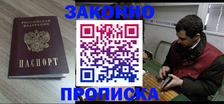 прописка для работы в Заволжье